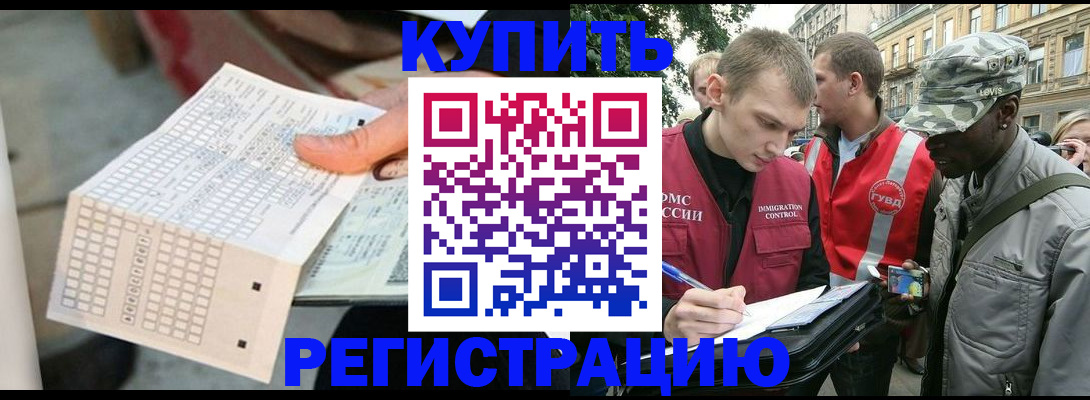 прописка для работы в Лыткарино